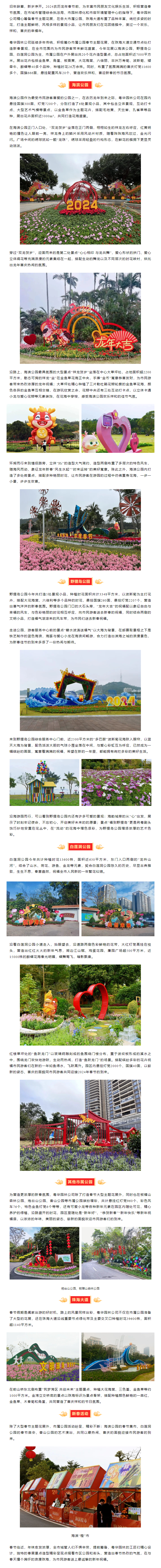 市屬公園、珠海大道邀請全市人民喜迎新春趕花集.png