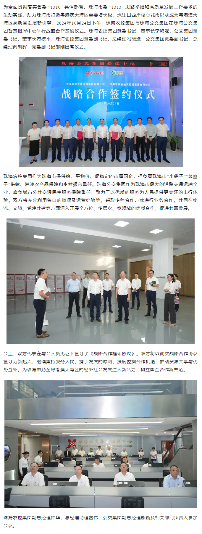 心系民生 共謀發(fā)展丨珠海農控集團與珠海公交集團簽署戰(zhàn)略合作協(xié)議.png